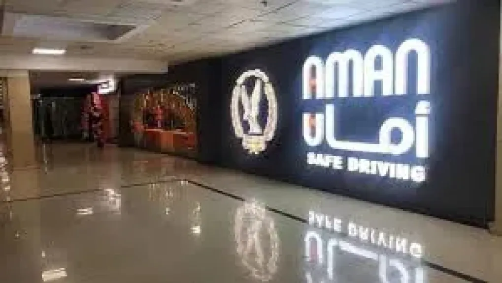 أمان