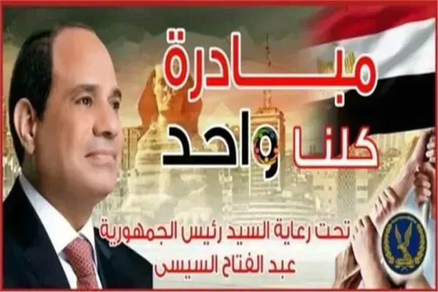 كلنا واحد 