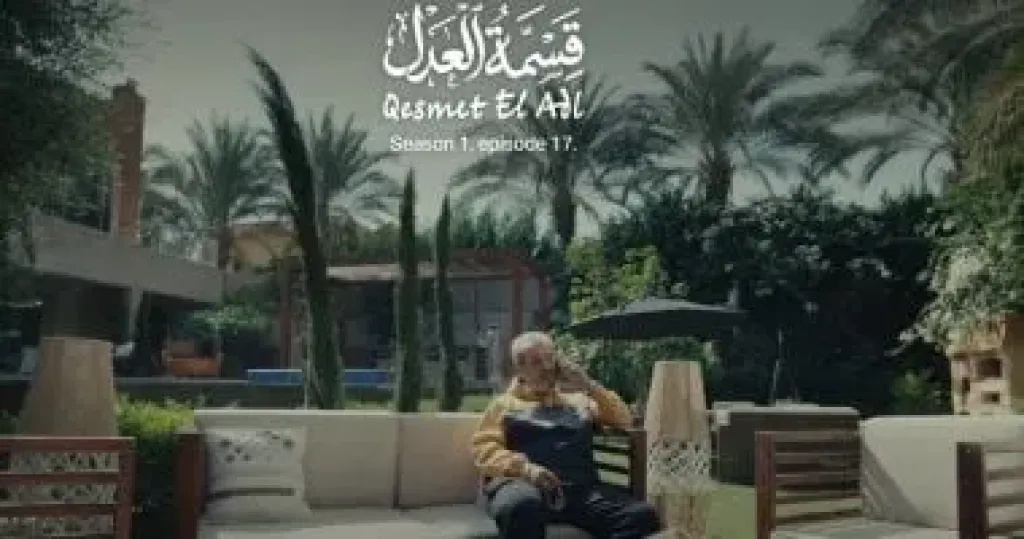 قسمة العدل 
