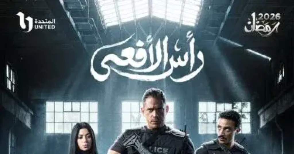 راس الافعى  