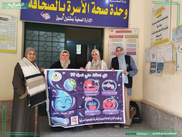 ندوات توعوية بمياه الشرب بالشرقية 