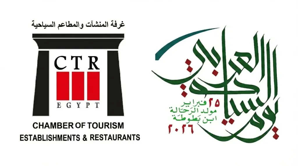 غرفة المطاعم السياحية
