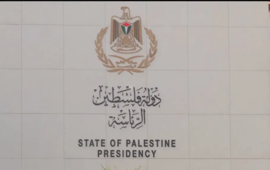 الرئاسة الفلسطينية