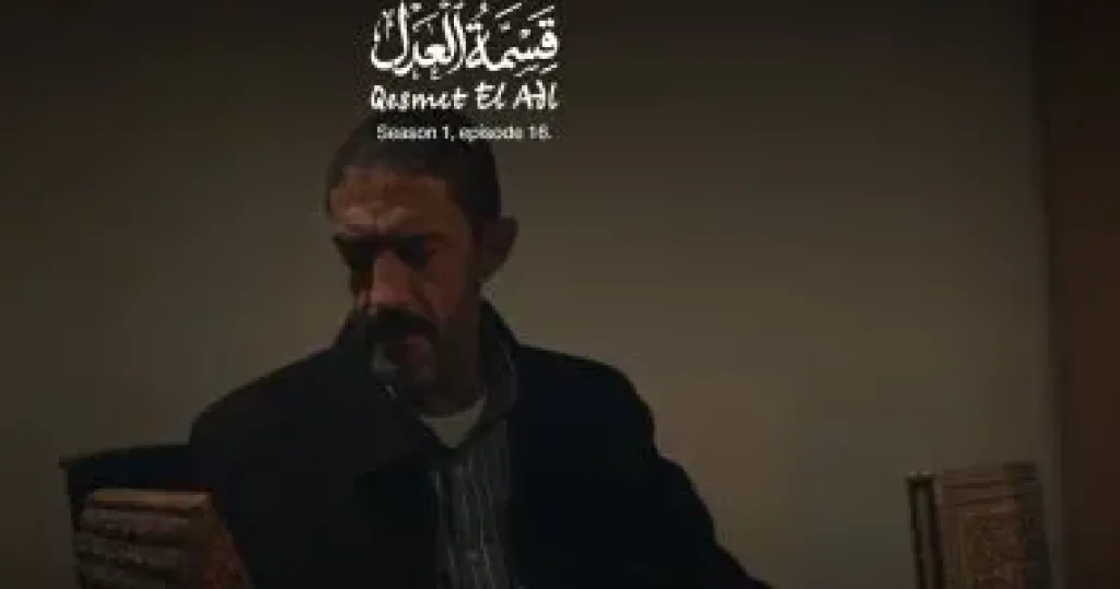 قسمة العدل