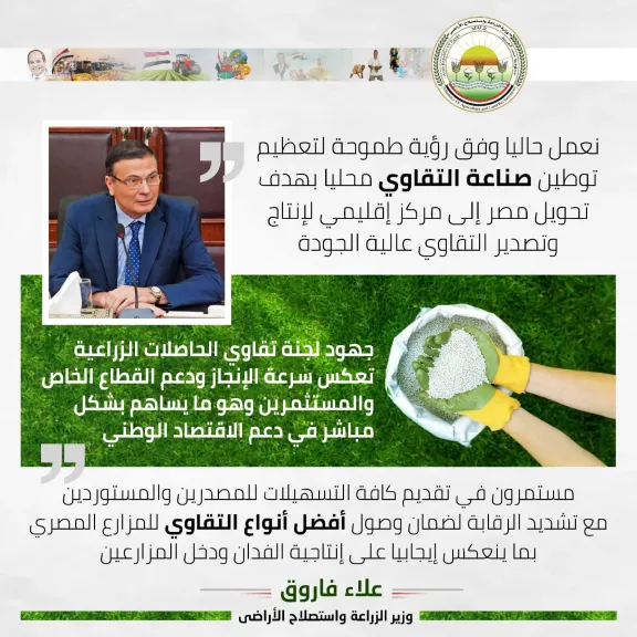 وزير الزراعة