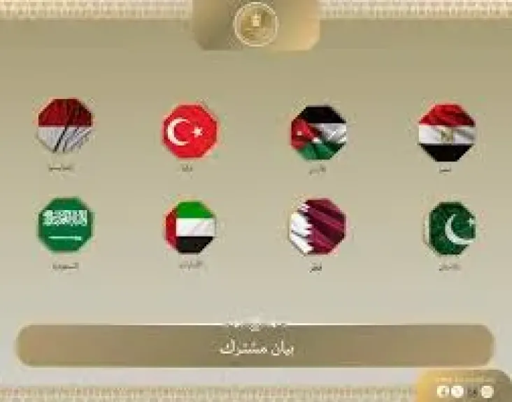 بيان مصري وعربي وإسلامي مشترك