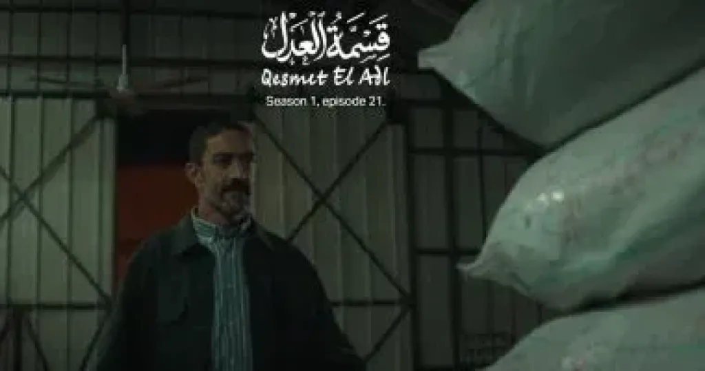 قسمة العدل 