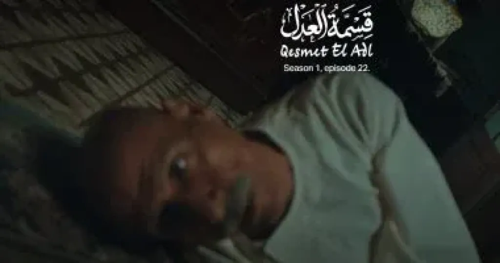قسمة العدل