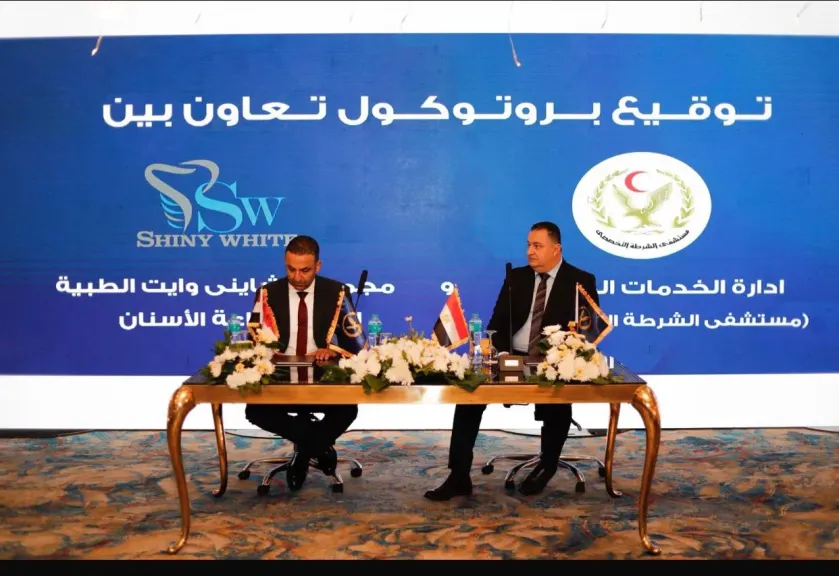 توقيع بروتوكول تعاون بين مستشفى الشرطة التخصصي ومراكز شايني وايت لطب الأسنان