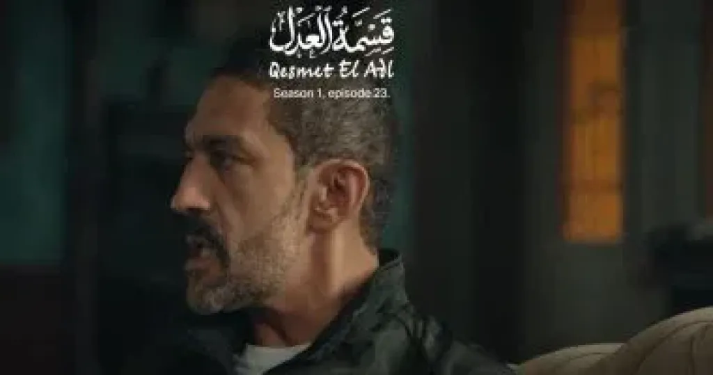 قسمة العدل 