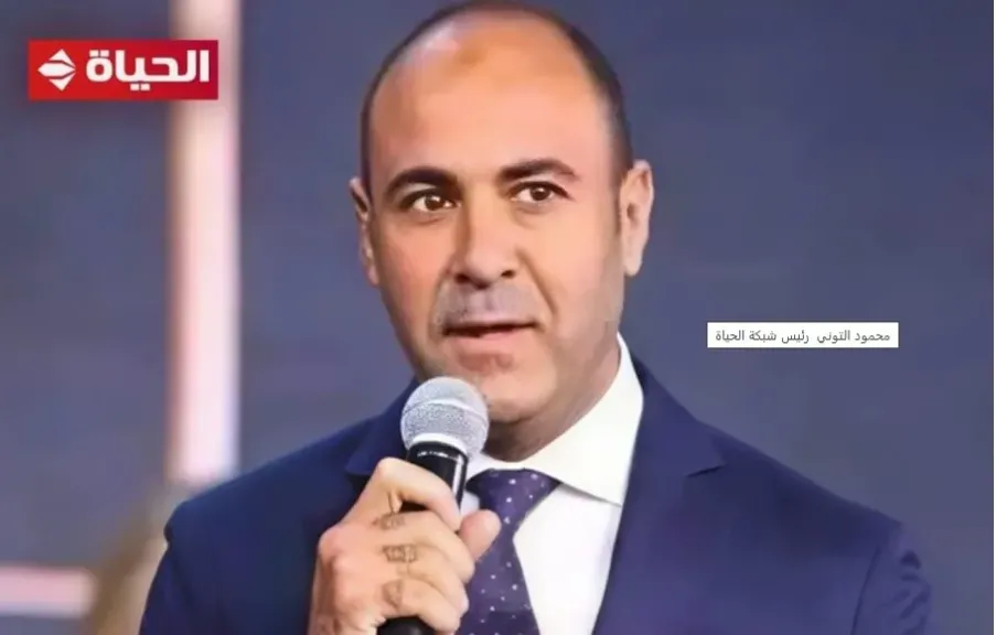 محمود التوني - رئيس شبكة الحياة