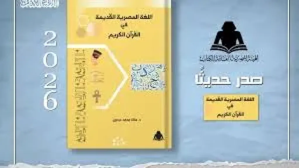 كتاب اللغه القديمه فى القرأن الكريم 