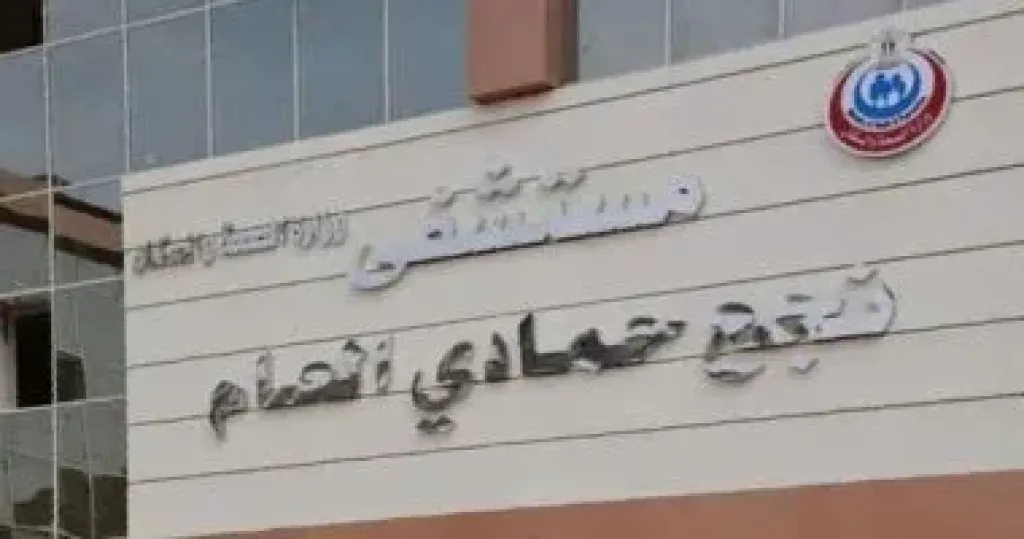 مستشفى نجع حمادي العام