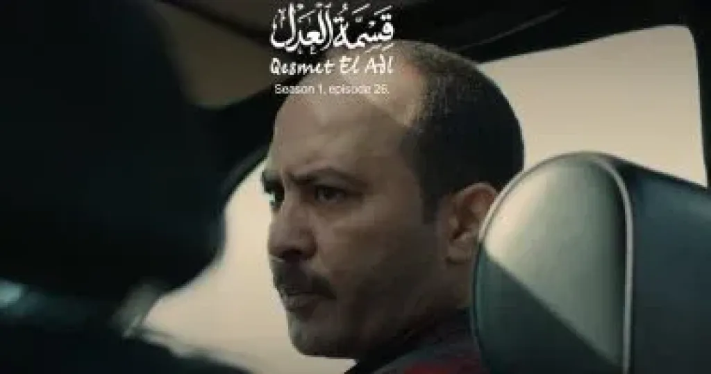 قسمة العدل 