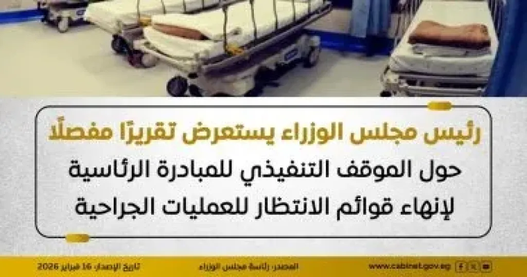 مجلس الوزراء