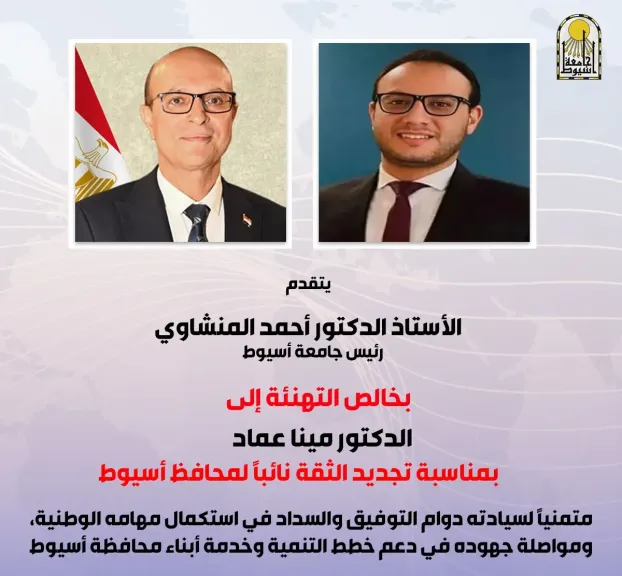 رئيس الجامعه يهني النائب 