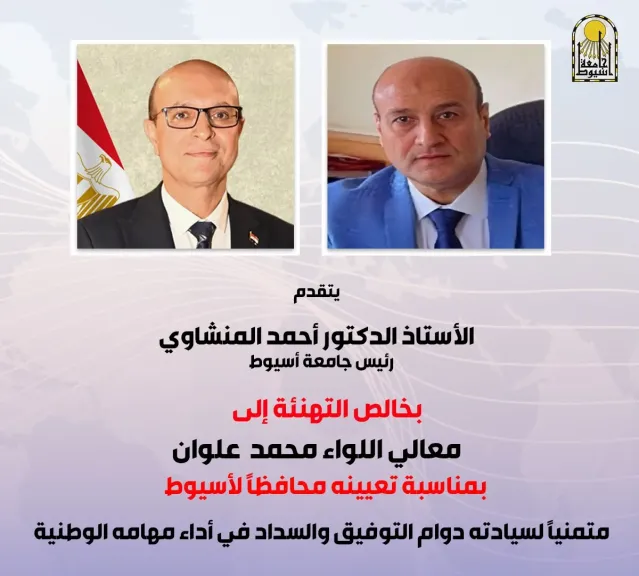 رئيس جامعه يهني محافظه 
