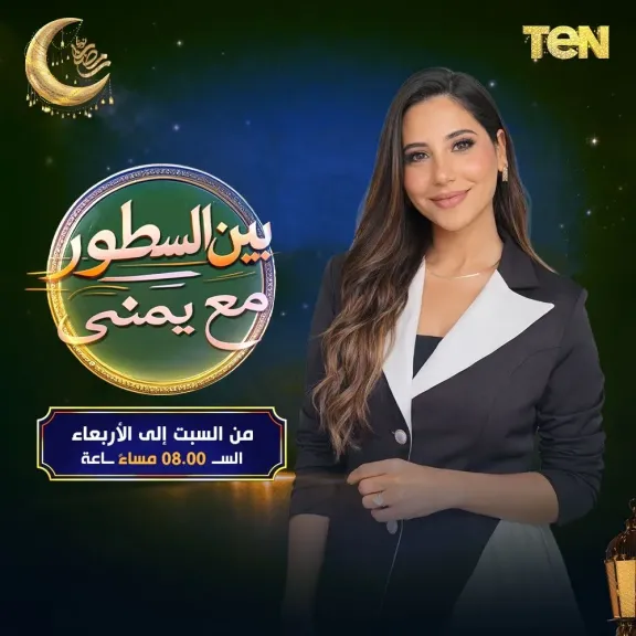  يمنى بدراوي 