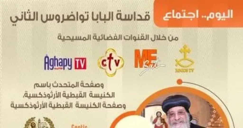 البابا تواضروس الثاني 