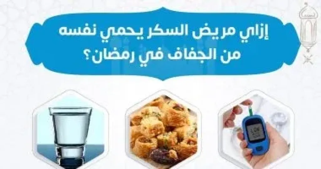 مرضي السكر 