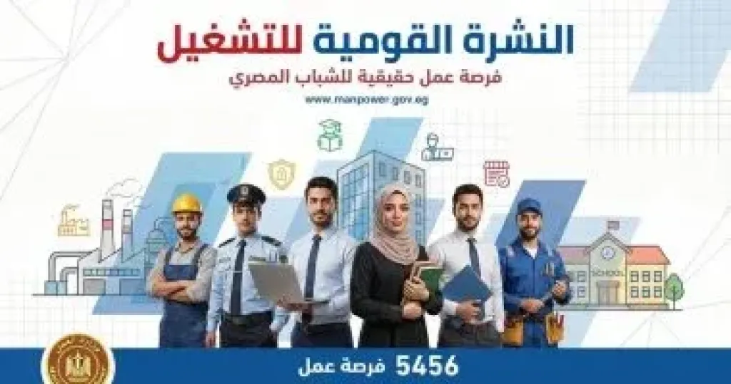 نشرة التوظيف
