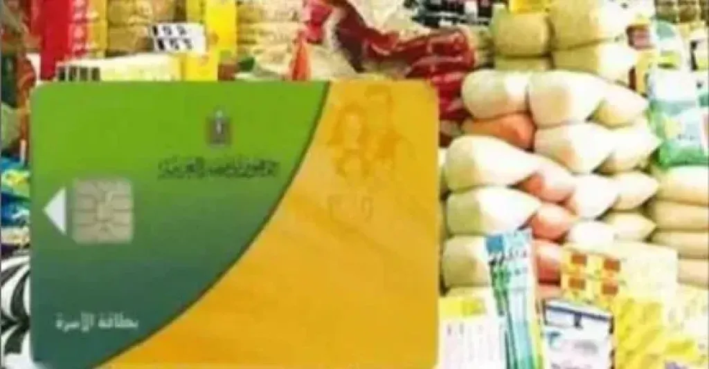 التموين