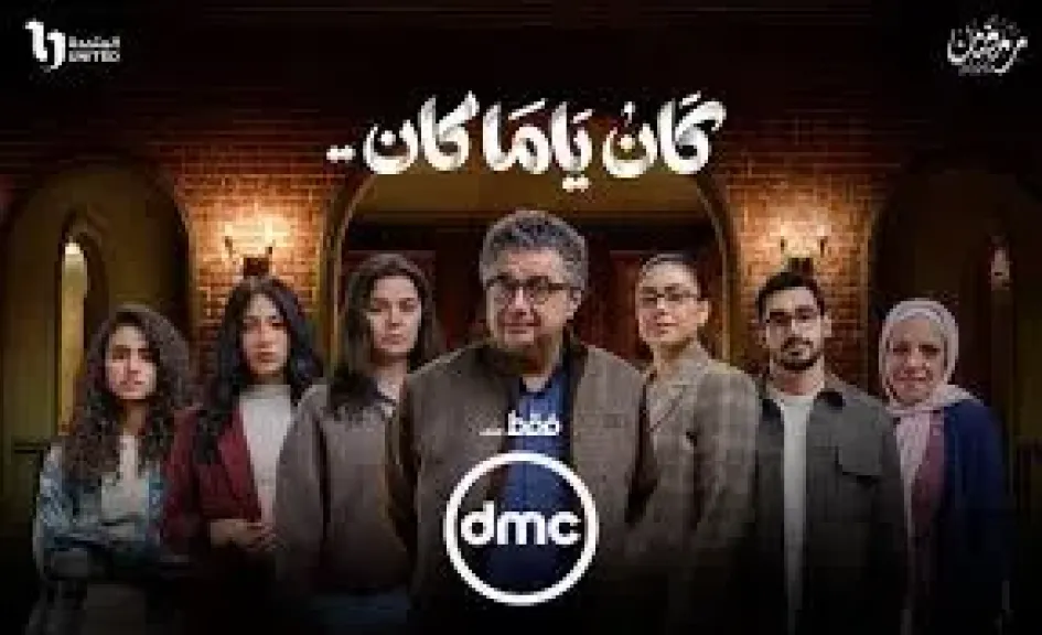 كان يما كان
