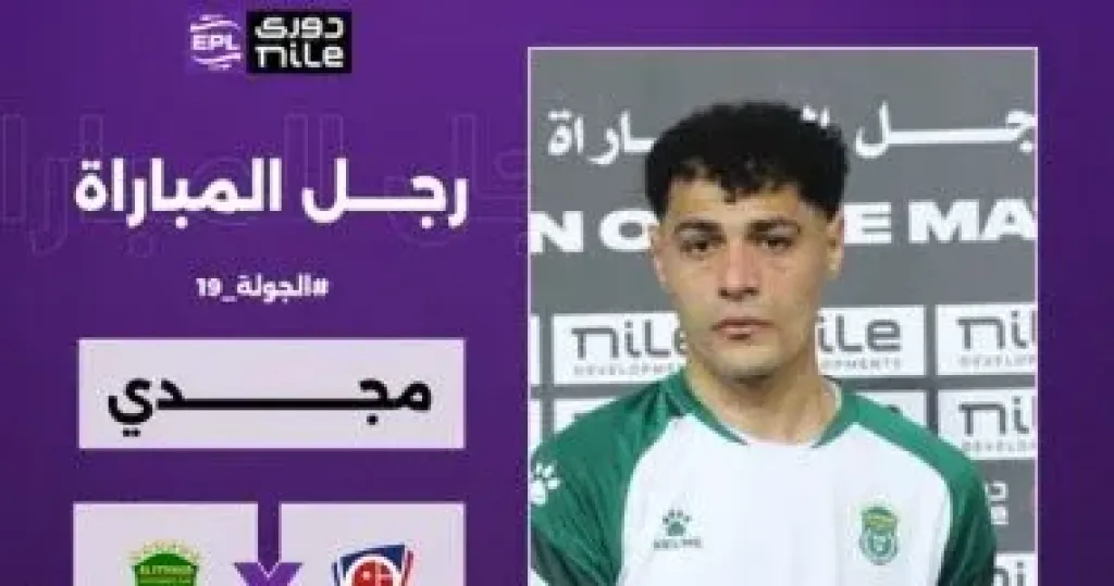 عبد الرحمن مجدى لاعب الاتحاد السكندرى