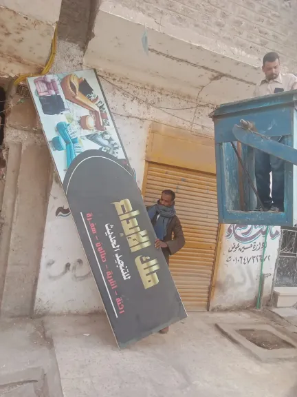 جانب من الازالات الاعلانات 
