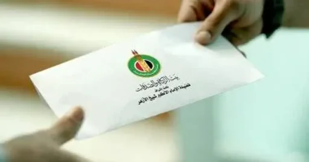 بيت الزكاة والصدقات  