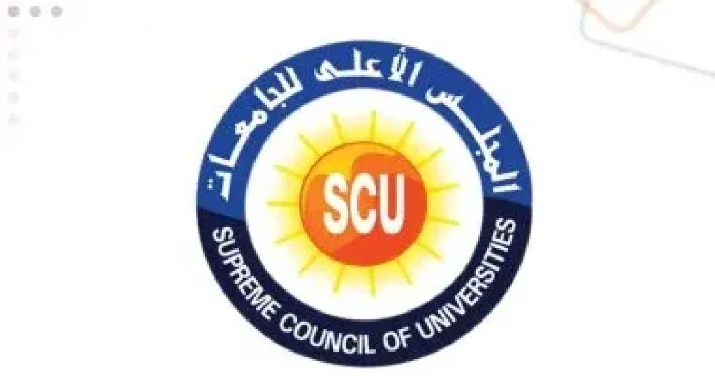 المجلس الاعلي للجامعات 