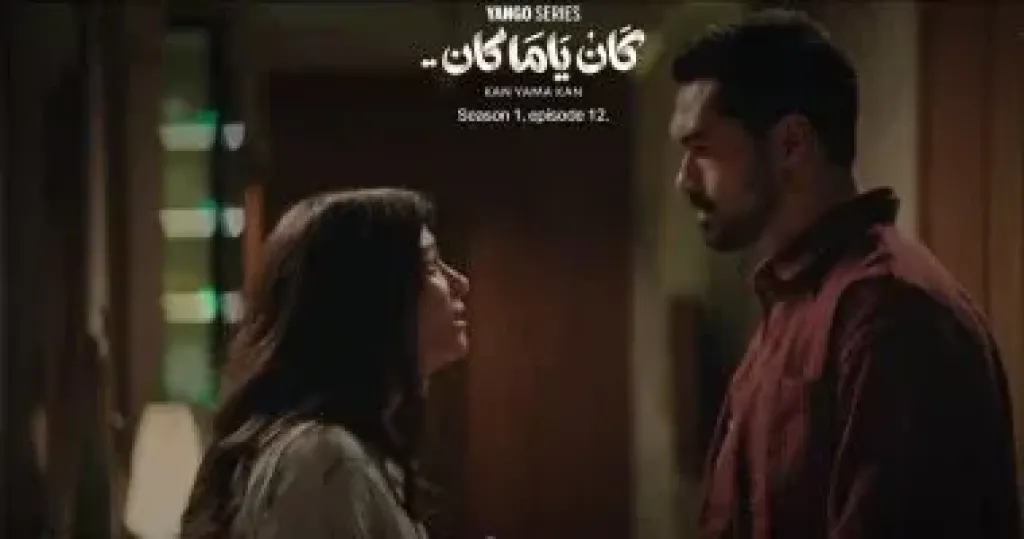 كان ياما كان
