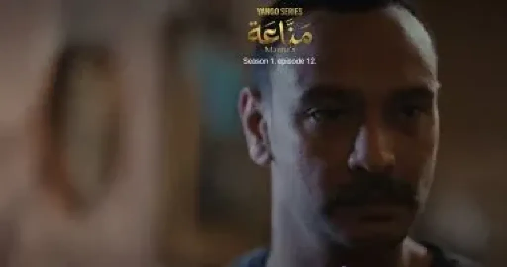 مسلسل مناعة 