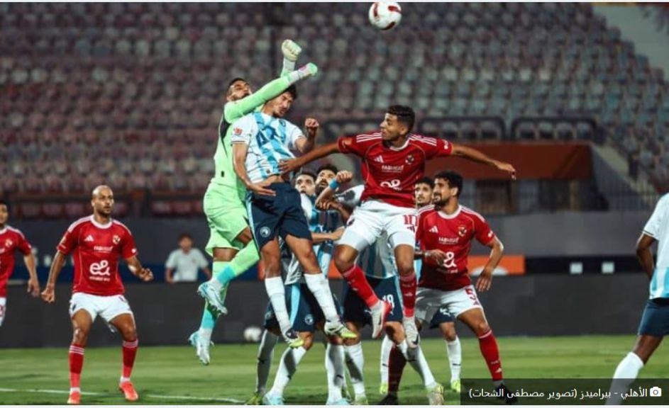 الاهلى وبيراميدز