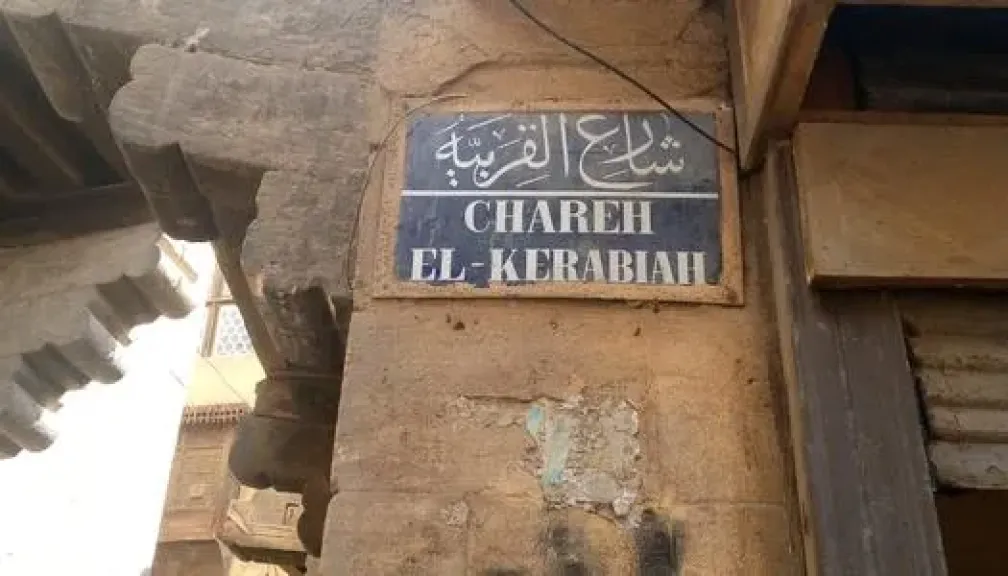 حارة القربية