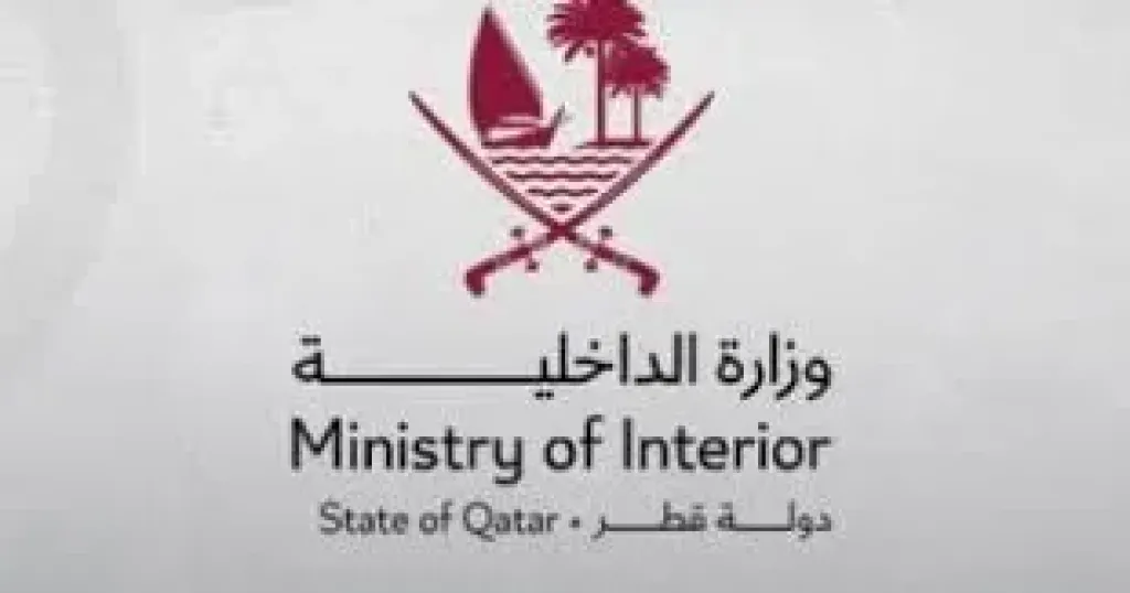 وزارة  الداخلية  