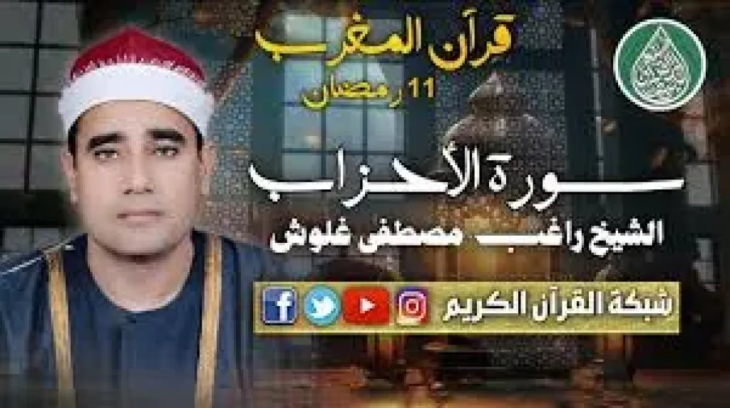 الشيخ راغب مصطفى