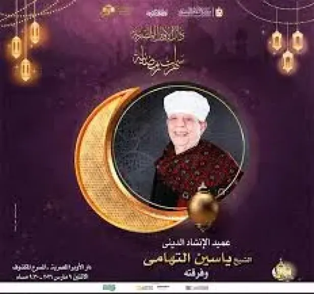 الشيخ ياسين التهامى