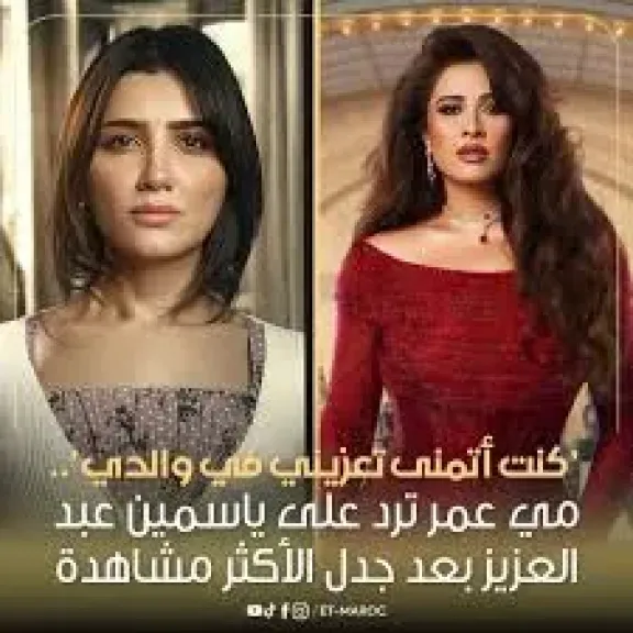 الفنانه مى عمر