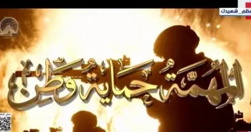 حماية الوطن 