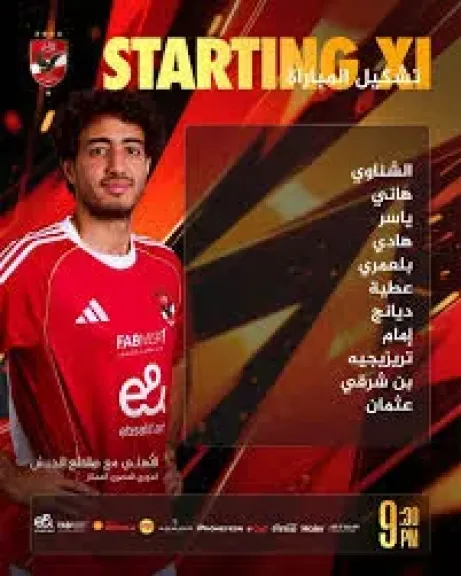 الاهلى وطلائع الجيش