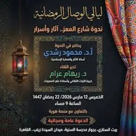ندوه شارع المعز