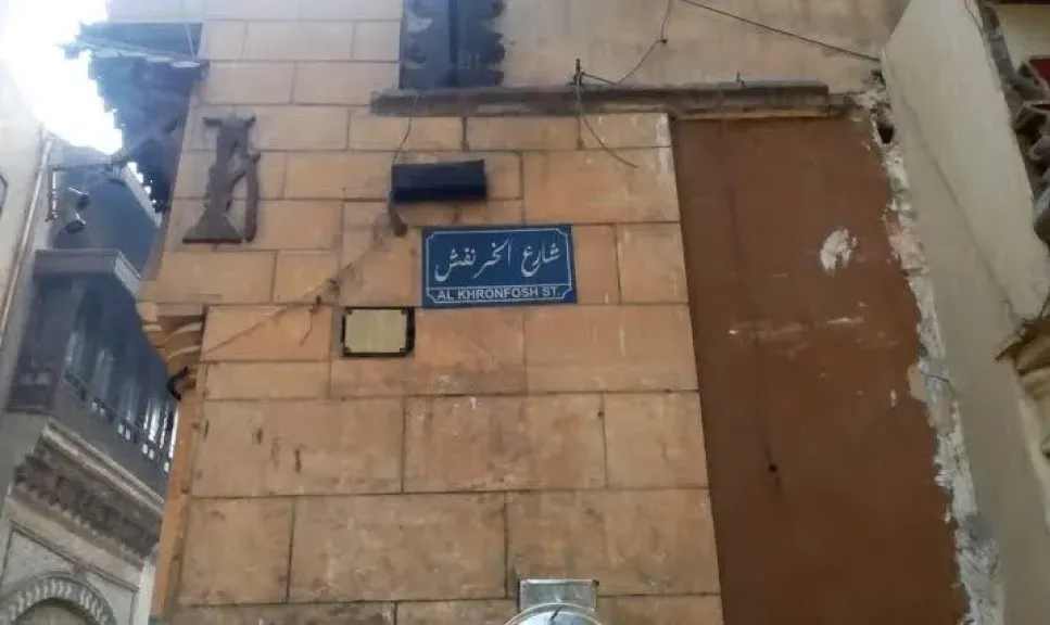 حارة الحرفنش