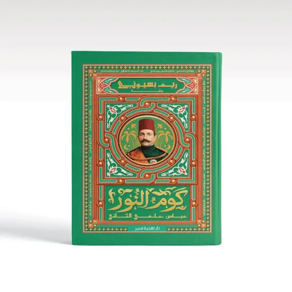 "كوم النور" لريم بسيوني