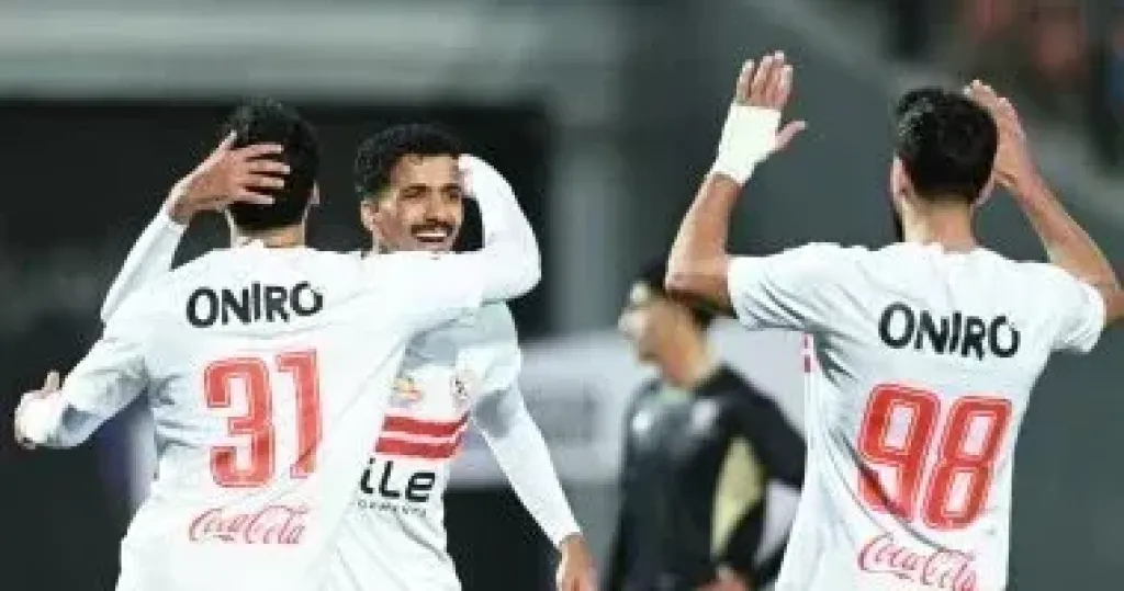 الزمالك