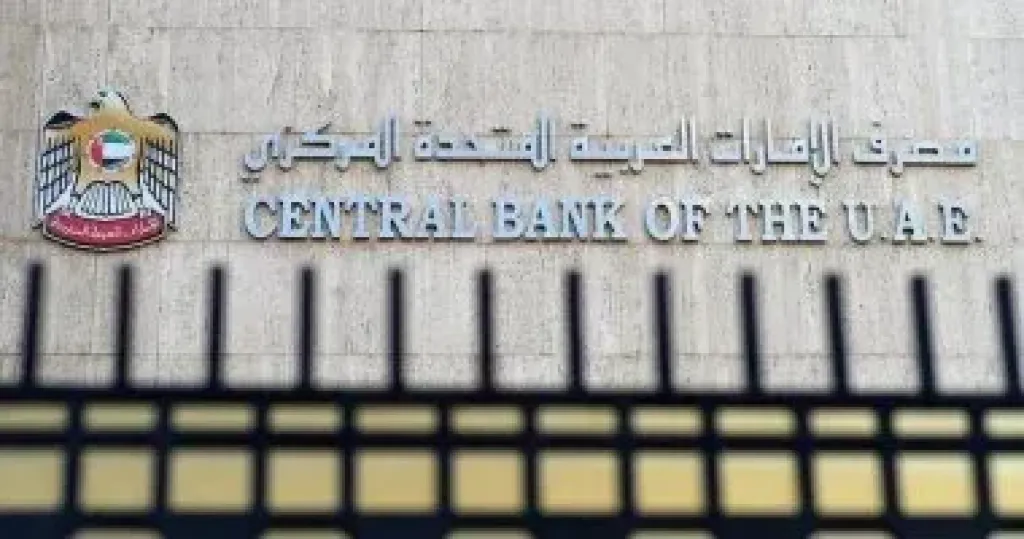مصرف الإمارات المركزى