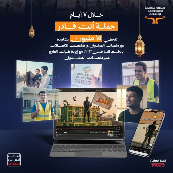 صندوق مكافحة الإدمان
