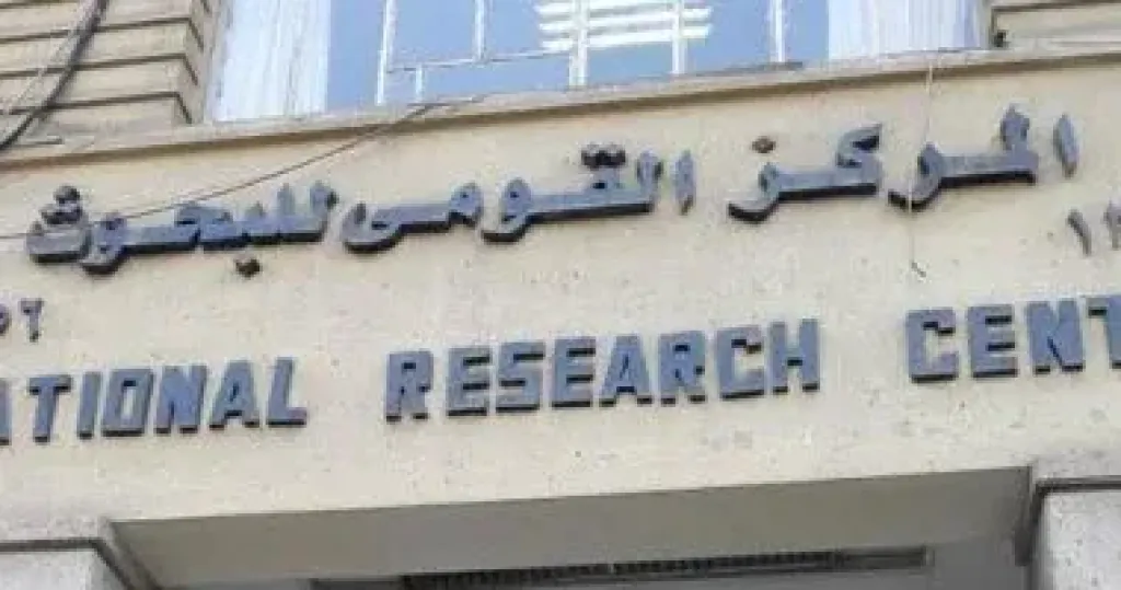 المركز للقومى للبحوث