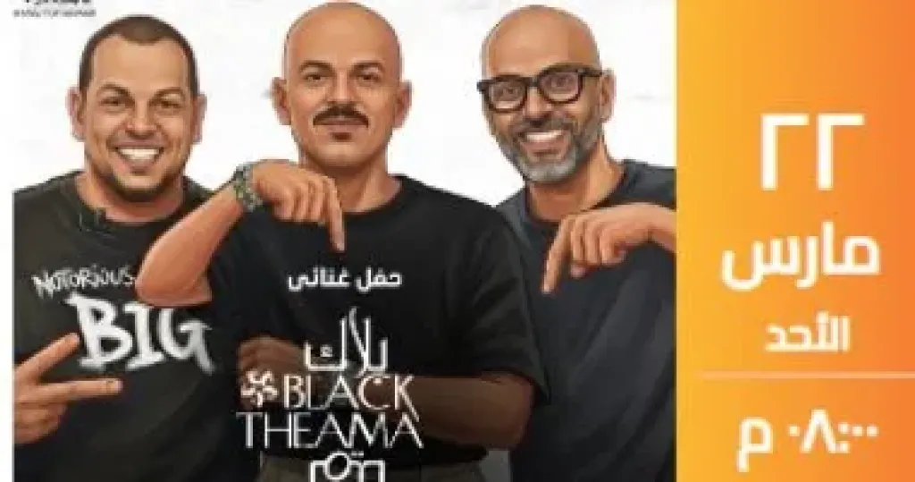 فريق بلاك تيما 