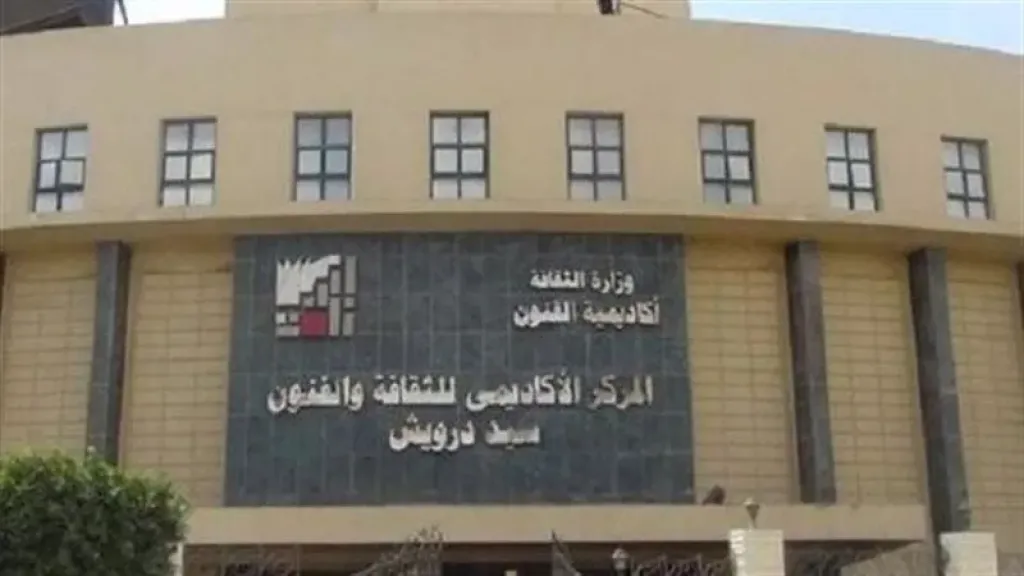 اكاديميه الفنون
